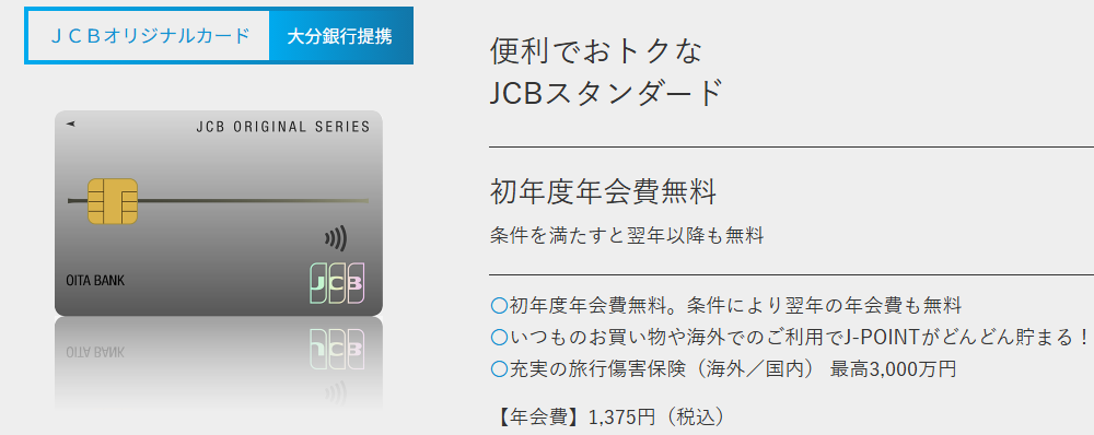 大分銀行提携一般カードの公式ページ