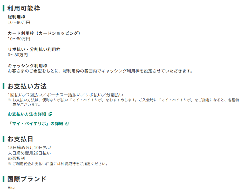 三井住友カードの沖縄銀行VISAカードのページのカード概要。利用可能枠とお支払日を記載している