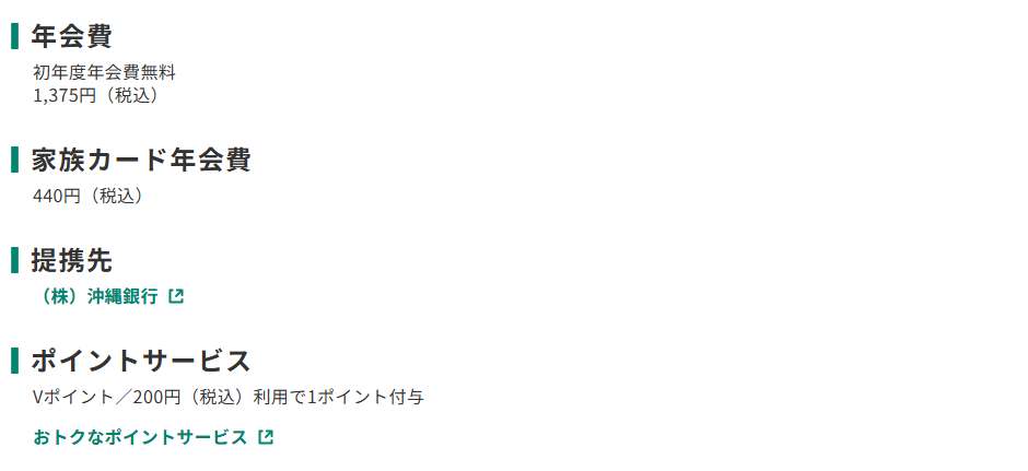 三井住友カードの沖縄銀行VISAカードのページのカード概要。年会費やポイントサービスを記載している