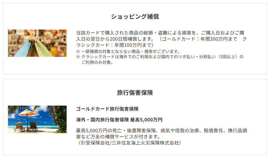 三井住友カードの沖縄銀行VISAカードのページのカードの特徴