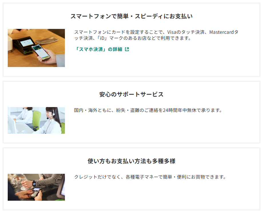 三井住友カードの沖縄銀行VISAカードのページのカードの特徴（続き）