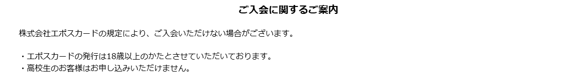 ONE PIECE エポスカードの公式ページ：ご入会に関するご案内