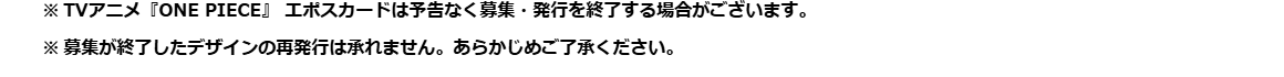 ONE PIECE エポスカードの公式ページ：募集が終了したデザインの再発行