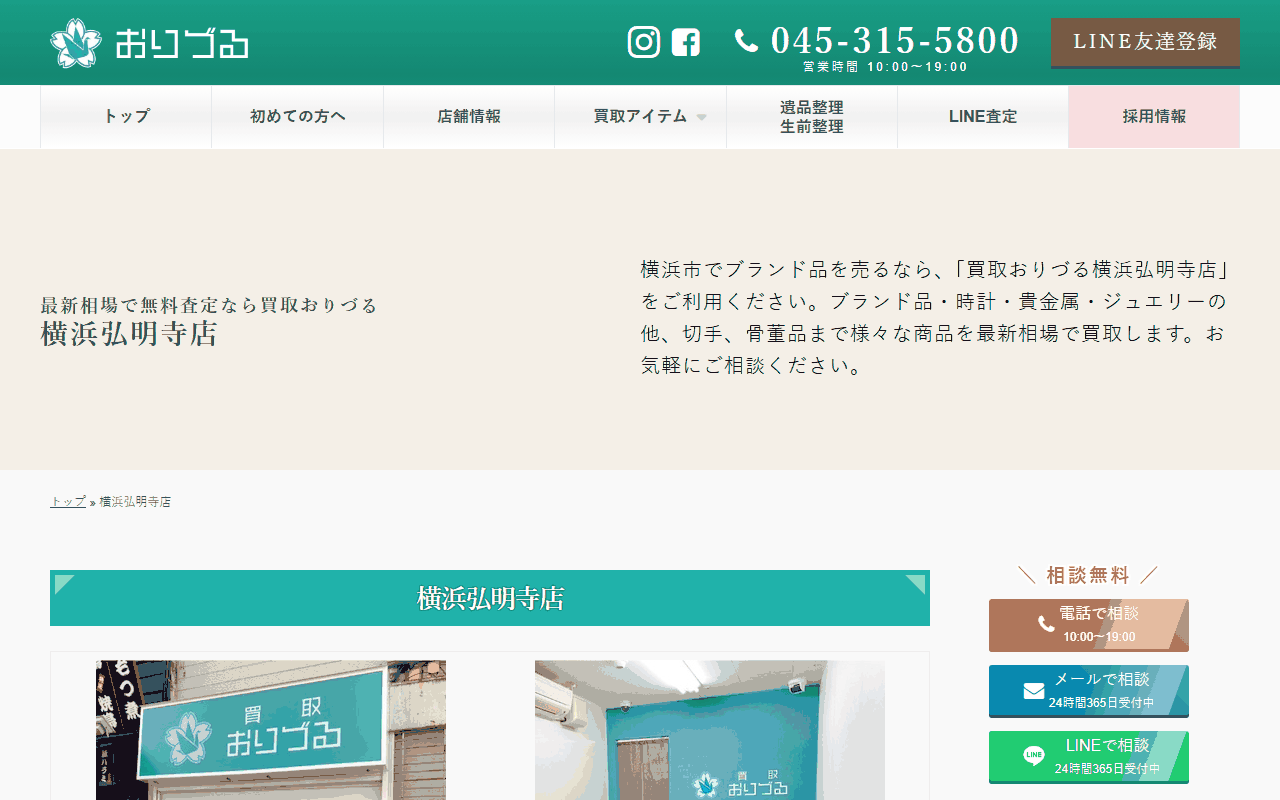 おりづる 横浜弘明寺店の公式サイト