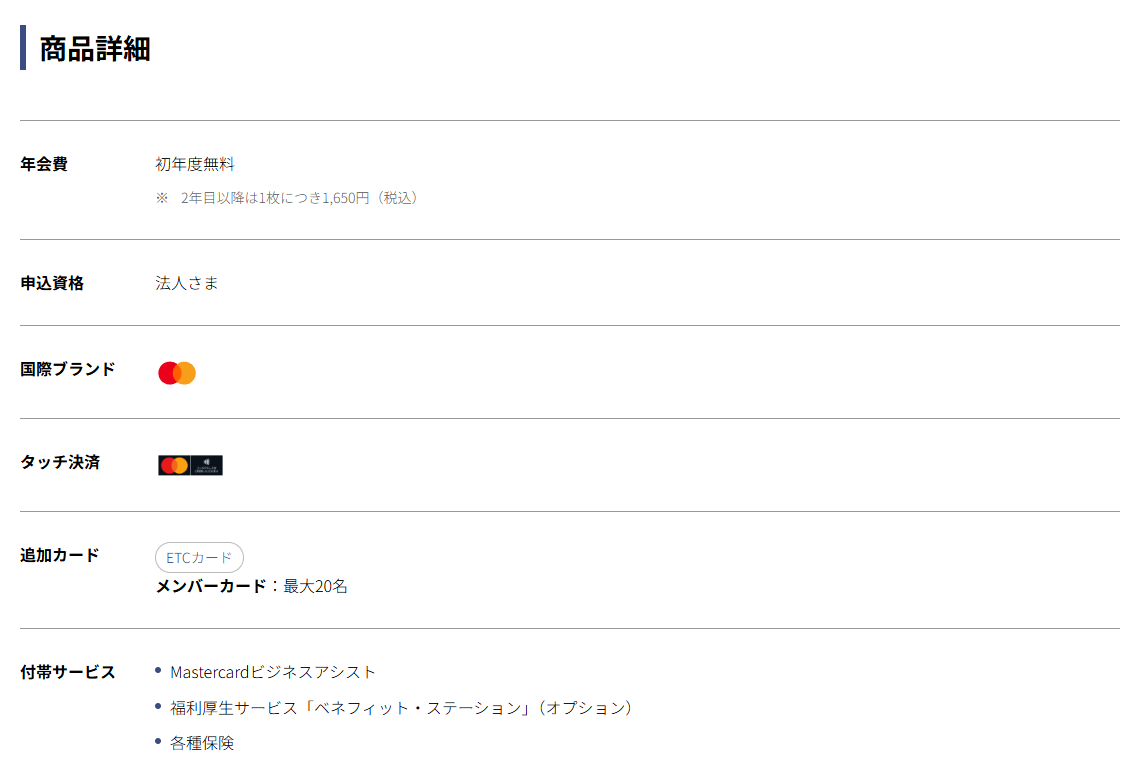 オリコビジネスカードスタンダードの商品詳細