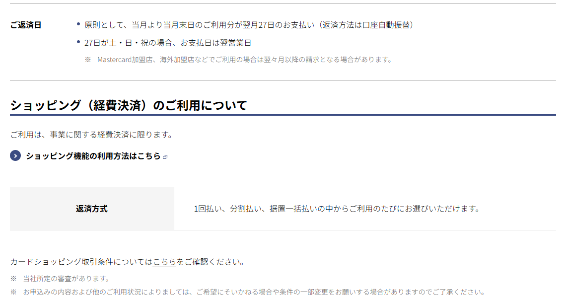 オリコビジネスカードのご返済日と返済方式