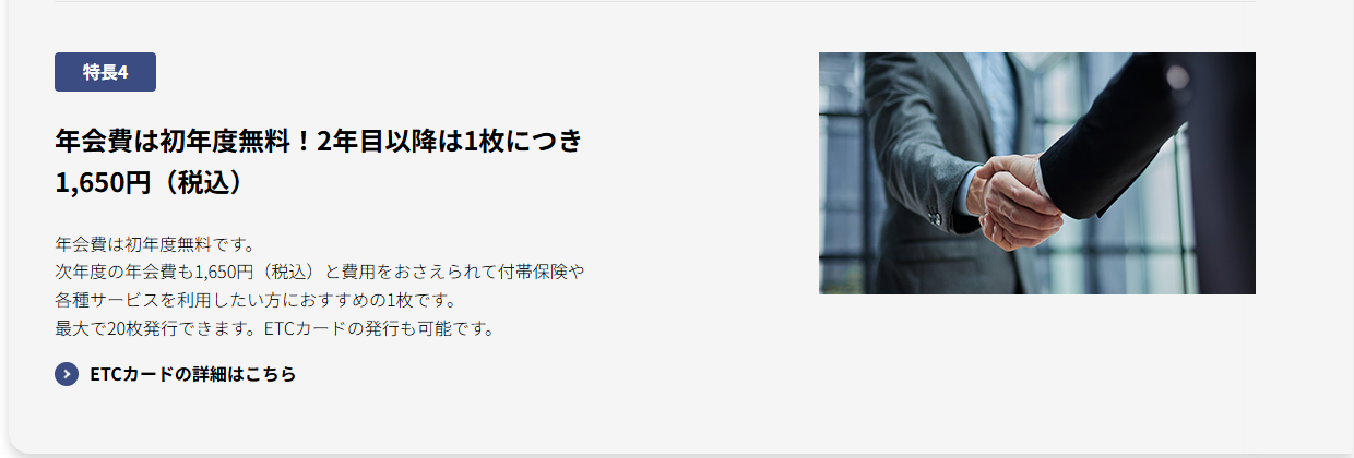 オリコビジネスカードの年会費