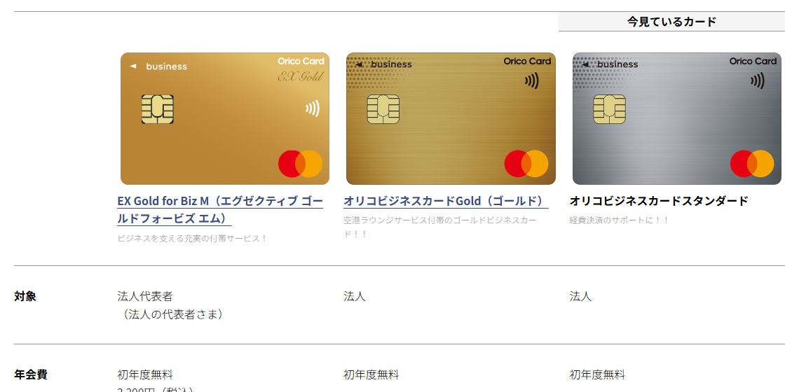 法人さま・法人代表者さま向けカードラインナップ(Gold・スタンダード)