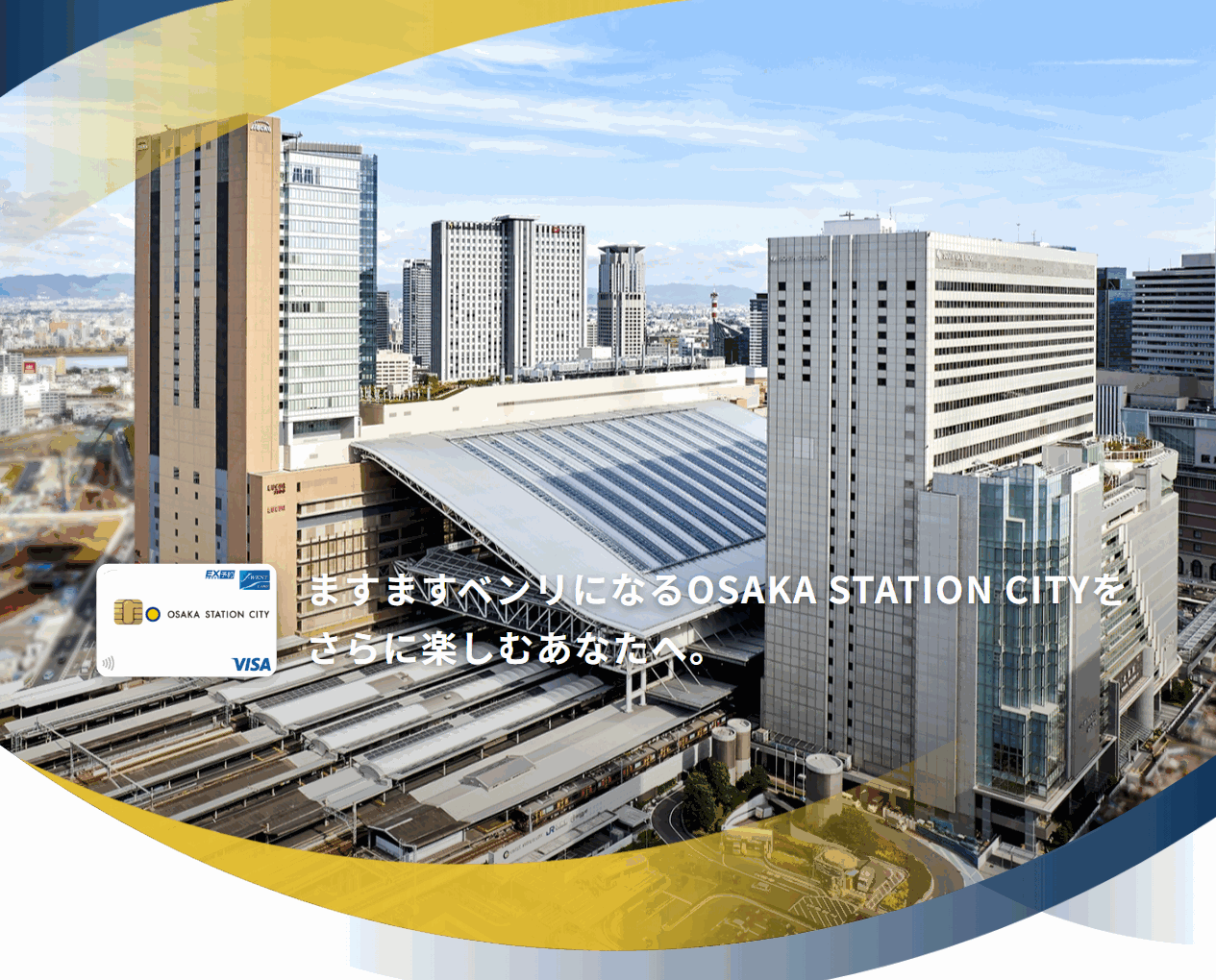 OSAKA STATION CITY J-WESTカードの公式ページ