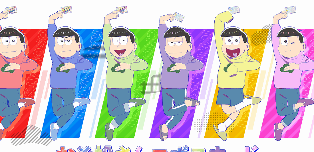 おそ松さんエポスカードの公式ページ（エポスカード）