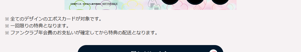 おそ松さんエポスカードの年会費などの基本情報