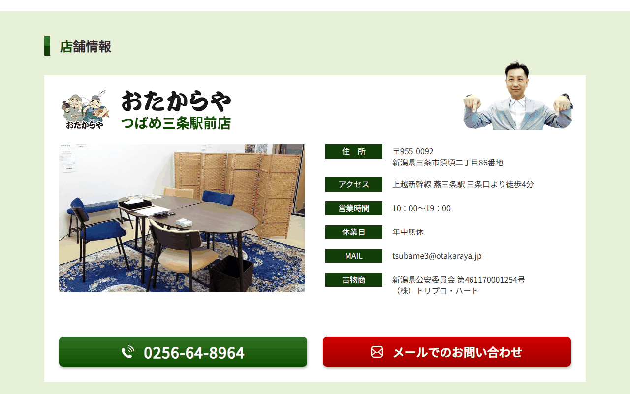 おたからや つばめ三条駅前店の公式サイト