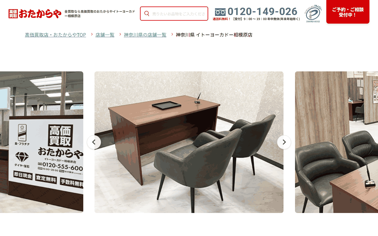 おたからや イトーヨーカドー相模原店の公式サイト