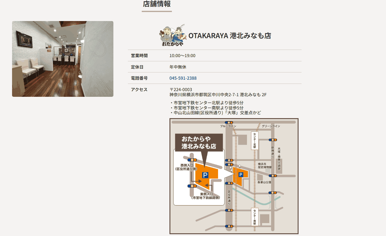 おたからや 港北みなも店の公式サイト