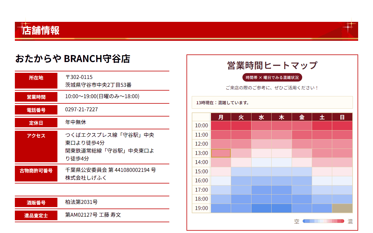 おたからや BRANCH守谷店の公式サイト