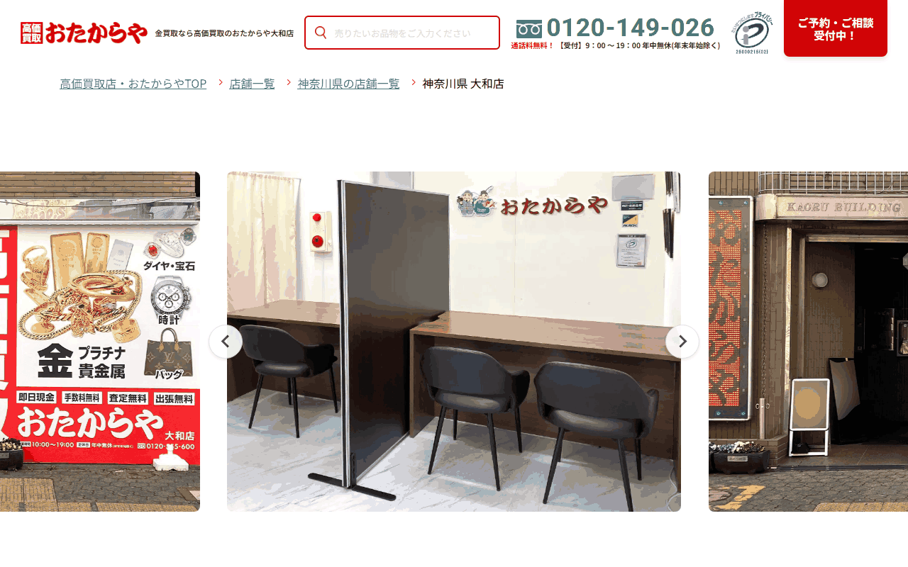 おたからや 大和店の公式サイト