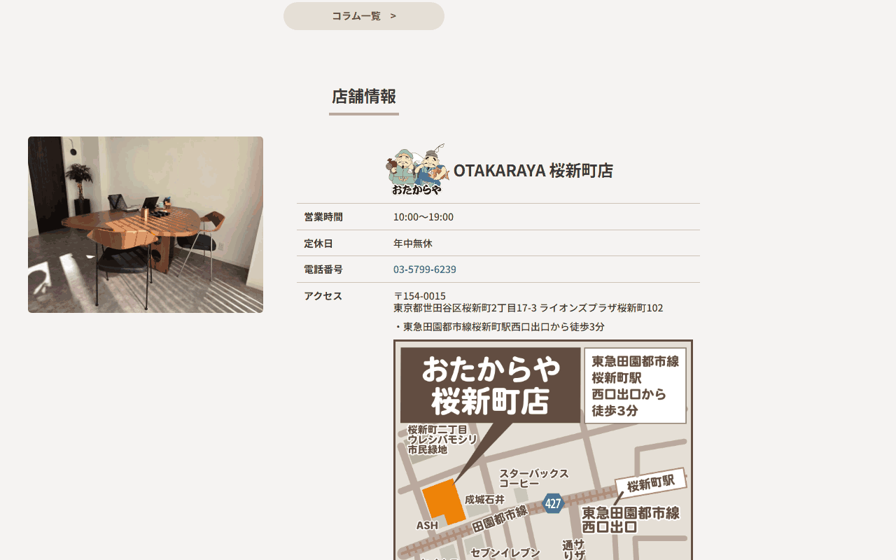 おたからや 桜新町店の公式サイト