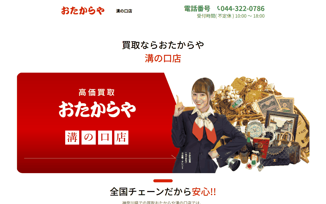 おたからや 溝の口店の公式サイト