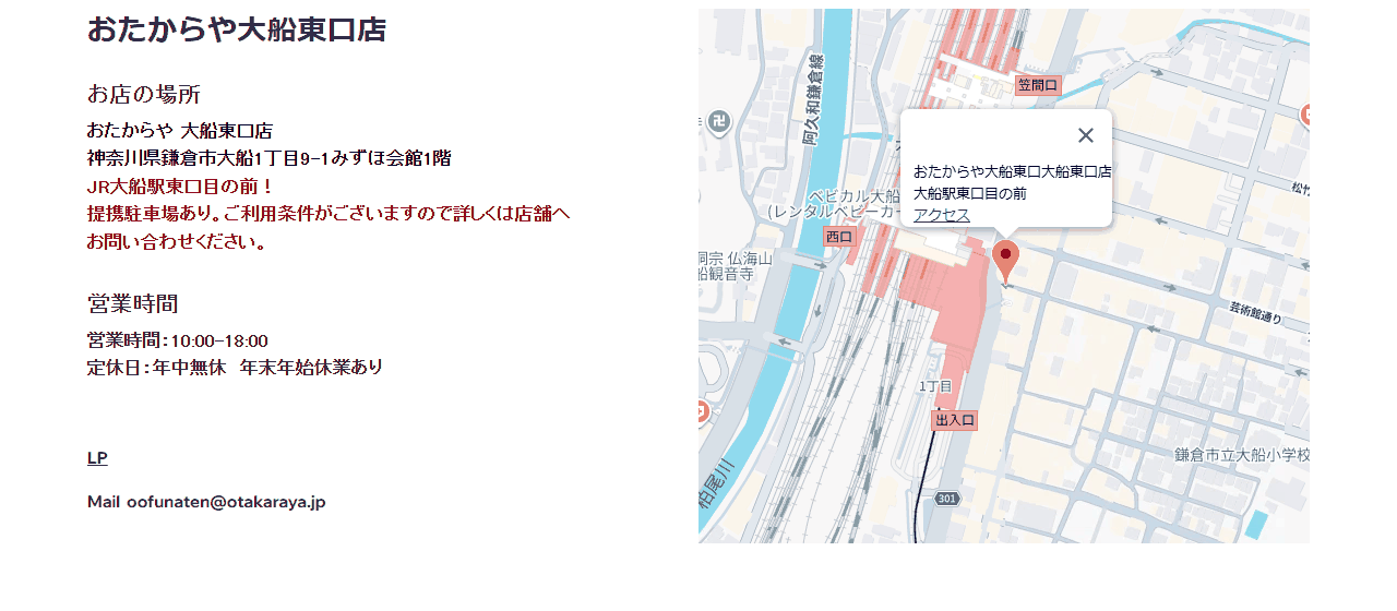 おたからや 大船東口店の公式サイト