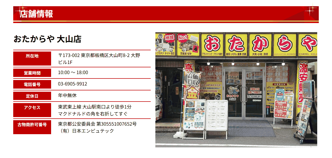 おたからや 大山店の公式サイト