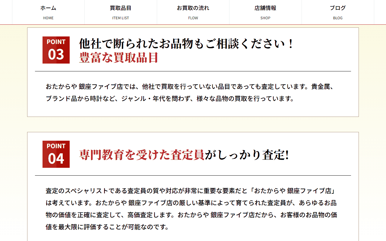 おたからや 銀座ファイブ店の公式サイト