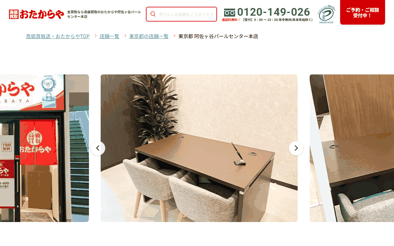 おたからや 阿佐ヶ谷パールセンター本店の公式サイト