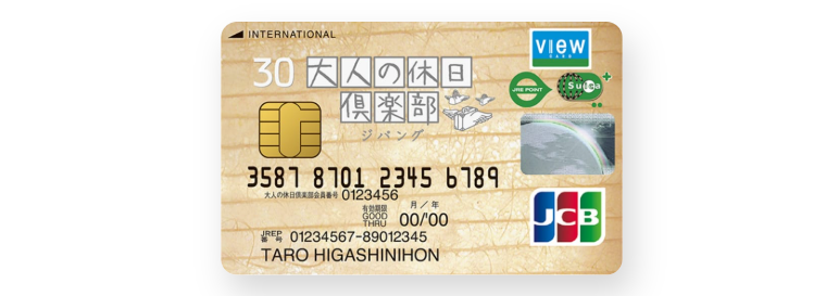 大人の休日倶楽部ジパングカードの公式ページ