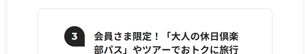 大人の休日倶楽部ジパングカードの年会費などの基本情報