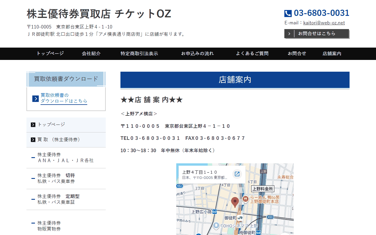 チケットOZの店舗案内