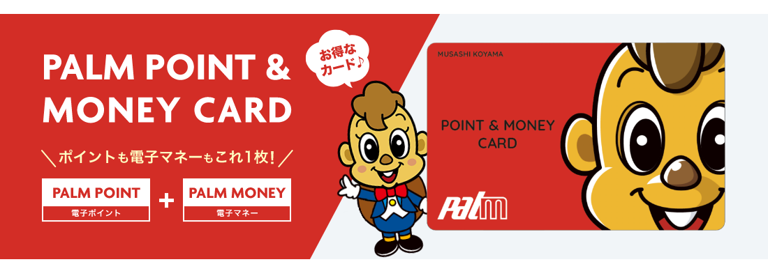 PALM Mastercardの公式ページ