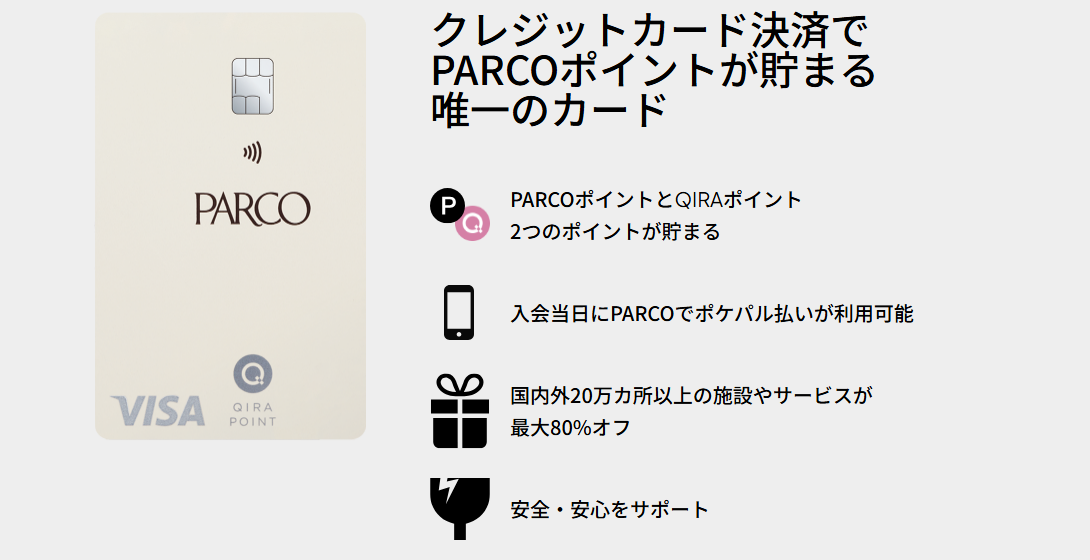 PARCOカードの公式ページ