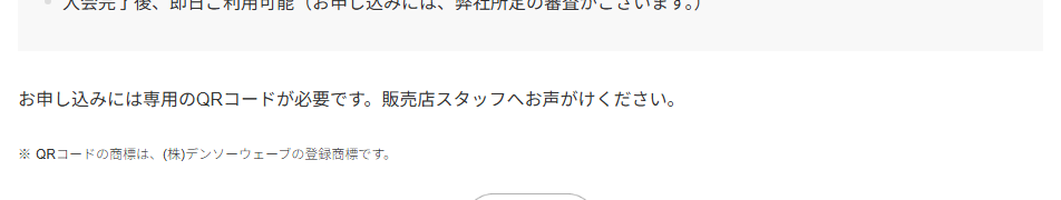 TS CUBIC Payの公式ページ：申し込みには、販売店でもらう専用のQRコードが必要