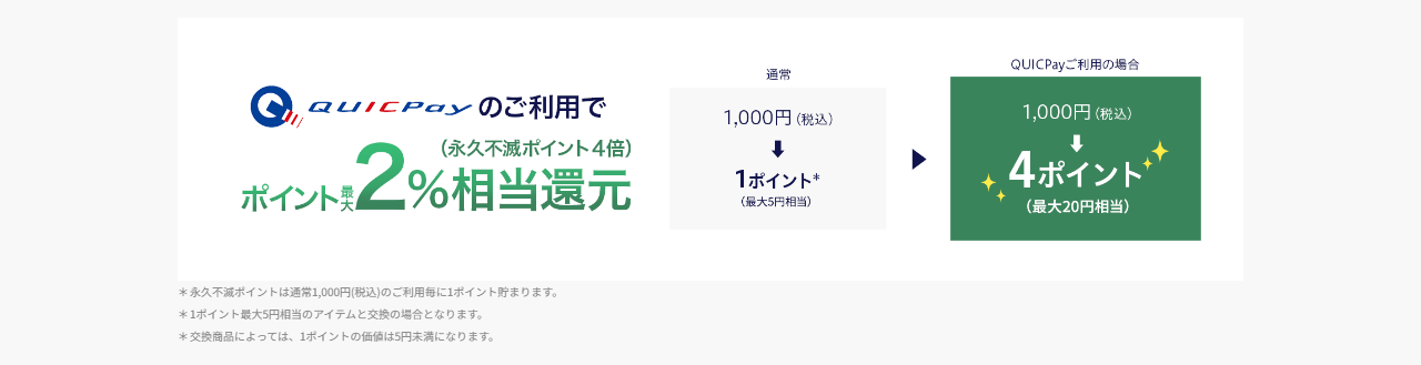 セゾンパール・アメリカン・エキスプレス・カードの公式ページ：永久不滅ポイントは通常1,000円(税込)のご利
