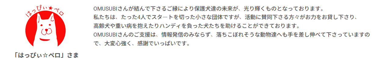 ペトコトカードの公式ページ：「はっぴぃ☆ペロ」さま OMUSUBIさんが結ん