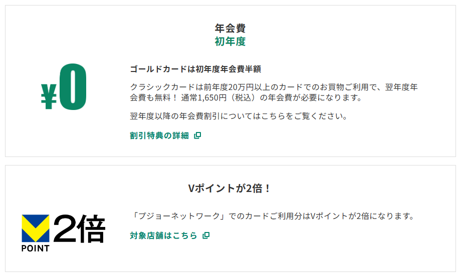 三井住友カードのPEUGEOTカードのページのカードの特徴