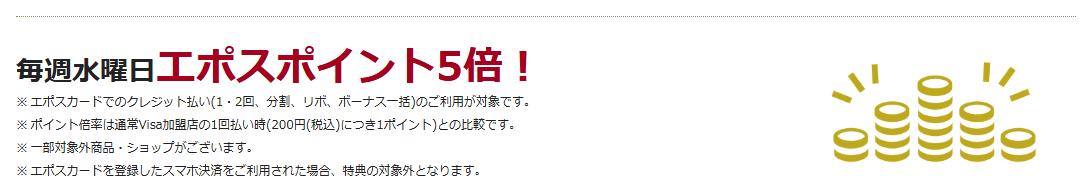ピエリ守山エポスカードの公式ページ：毎週水曜日はエポスポイント5倍