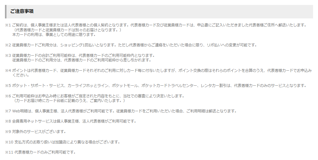 P-one Business Mastercardの公式ページ：従業員カードの利用分は、ショッピング1回払い