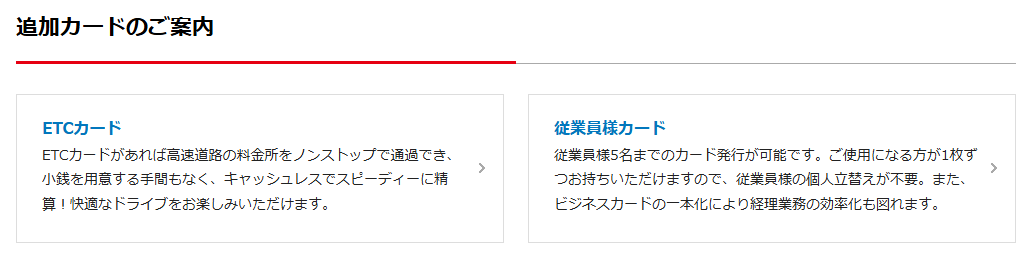 P-one Business Mastercardの公式ページ：追加カードのご案内 ETCカード ETCカードが