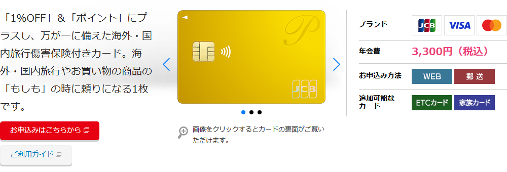 P-oneカード＜G＞の公式ページ
