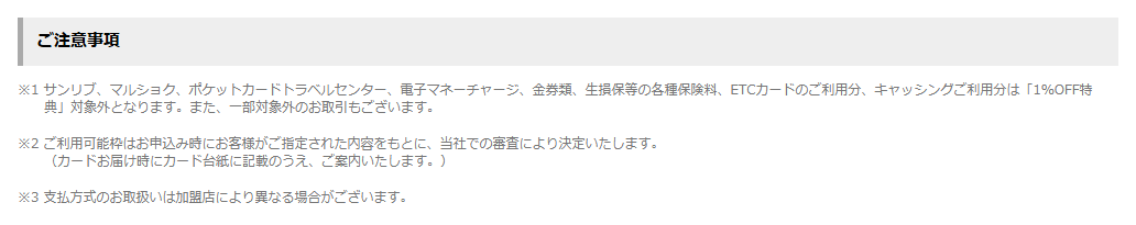P-oneカード＜G＞の公式ページ：1%OFFの対象外は、電子マネーチャージ・金券類・保険料・E