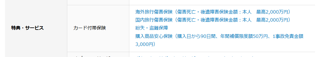P-oneカード＜G＞の公式ページ：海外・国内旅行傷害保険は、本人最高2,000万円