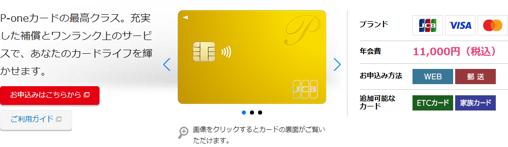 P-oneカード＜Premium Gold＞の公式ページ