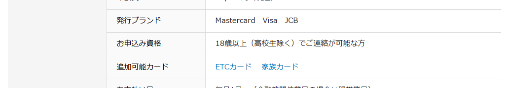 P-oneカード＜Premium Gold＞の公式ページ：申し込めるのは18歳以上（高校生を除く）で連絡がとれる人
