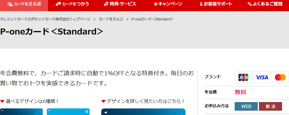 P-oneカード＜Standard＞の公式ページ