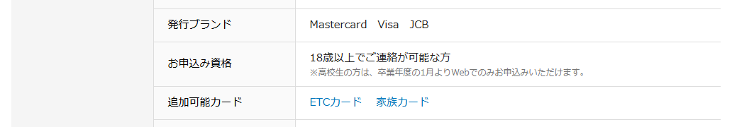 P-oneカード＜Standard＞の公式ページ：高校生は、卒業年度の1月からWebでのみ申し込める
