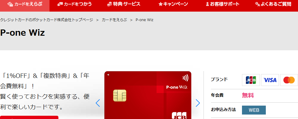 P-one Wizの公式ページ