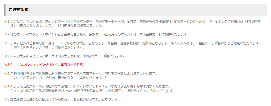 P-one Wizの公式ページ：お店でどの支払方法を選んでも、支払いはリボ払いになる