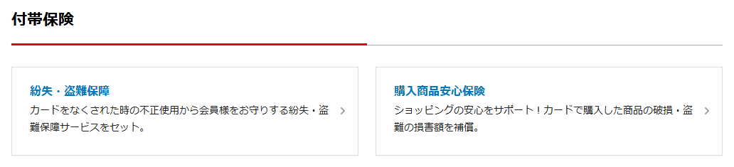 P-one Wizの公式ページ：付帯保険 紛失・盗難保障 カードをなくされた時の