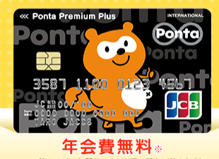 Pontaプレミアムプラスのカード