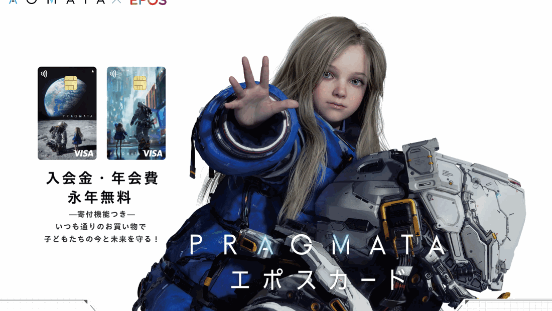 カプコンエポスカード プラグマタの公式ページ（エポスカード）